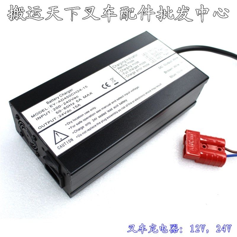 12V 24V叉车充电器 中力诺力半电动堆高车配件 铅酸电池充电设备