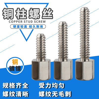 英制六角铜柱#4-40螺丝RS232 DB头VGA铜柱螺母COM串口铜螺柱双通