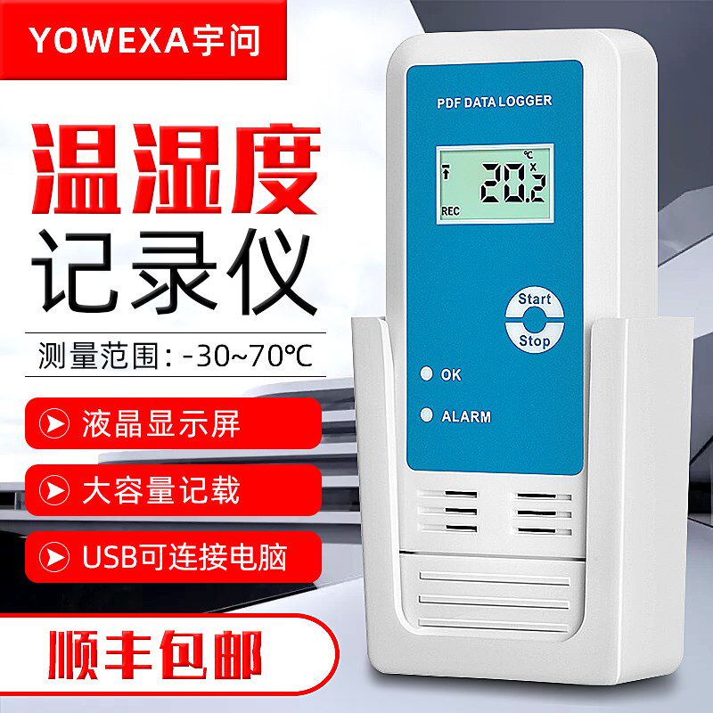 宇问PDF温湿度记录仪YMUP-20D/10D仓库医药房阴凉柜温湿度监测