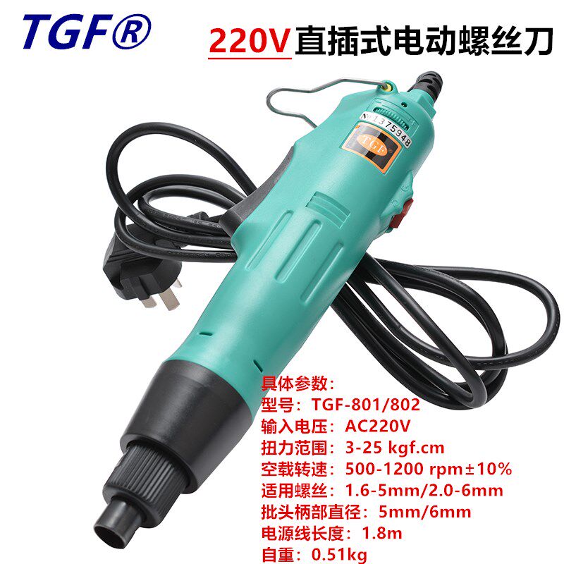 兴思力TGF 801/802型 直插电式电批 调速电动螺丝刀 220V电起子