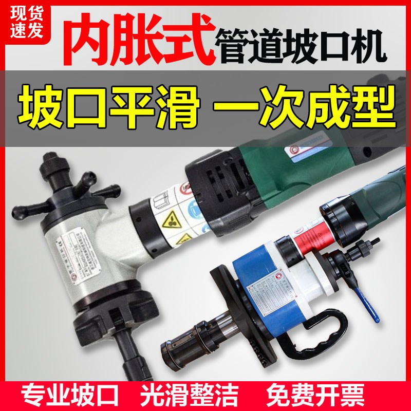 华凯威尼特内胀式管道坡口机热力管道倒角机不锈钢管道坡口机刀片