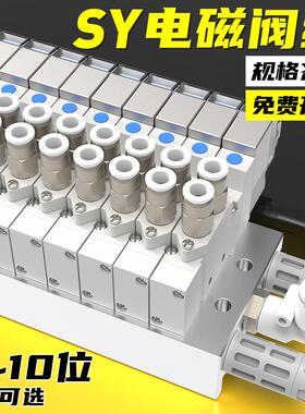 百汇气动电磁阀阀组SY5120/5220/7120/7220-3120*3220气缸换向阀