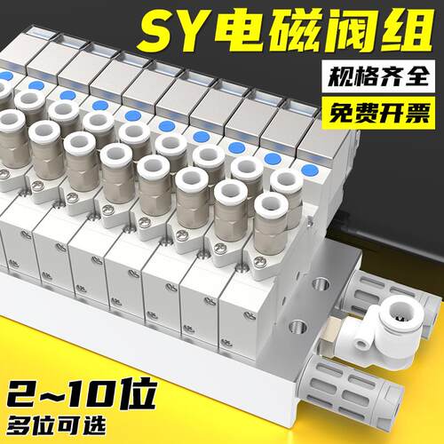 百汇气动电磁阀阀组SY5120/5220/7120/7220-3120*3220气缸换向阀