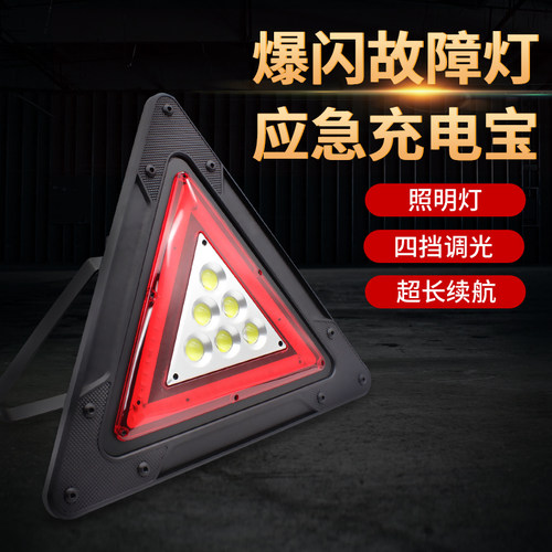 led投光灯三角形安全警示防水USB可充电强光超亮照明户外汽修检修