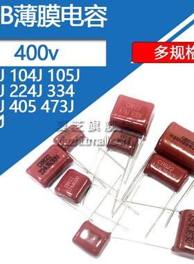 CBB电容400v 103 104 153 154 155 175 185 224 225 335 405 105J