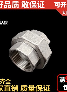 201/304不锈钢活接/丝扣铸造活接头/油任活节令/水管接头/DN15 20