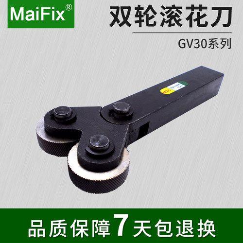 MaiFix滚花刀杆GV30度网纹直纹单双轮车床压纹加工刀具高速钢刀头