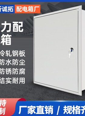 户外动力照明配电箱暗装防雨监控设备箱户外开关控制布线挂墙电表