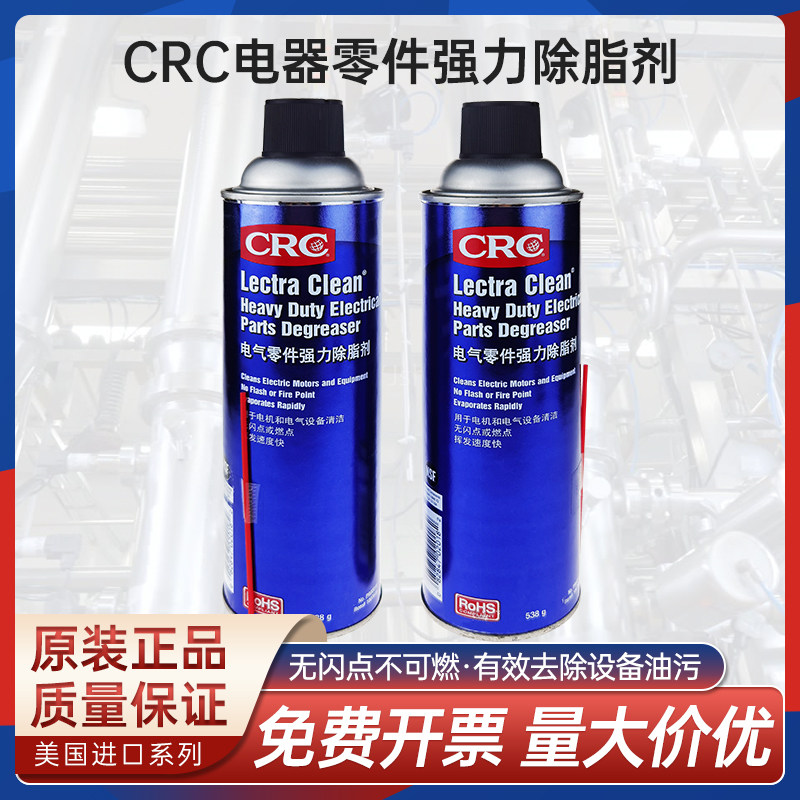 美国CRC02018强力除油剂2018电机金属可带通电清洁剂三防漆除脂剂