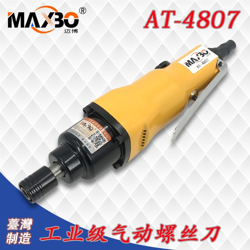 台湾迈博AT-4807气动起子强力型风动螺丝刀M10气批风批改锥气批