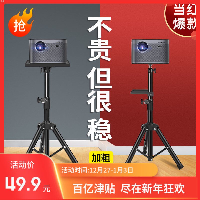 诺佳投影仪支架三脚架落地桌面床头托盘家用通用投影机三角架配件