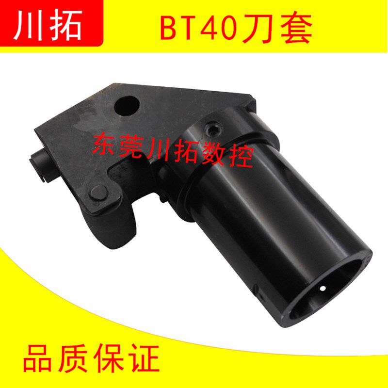 台湾BT40刀库刀套刀杯刀库配件台湾优冈TAKANG760加工中心的刀套