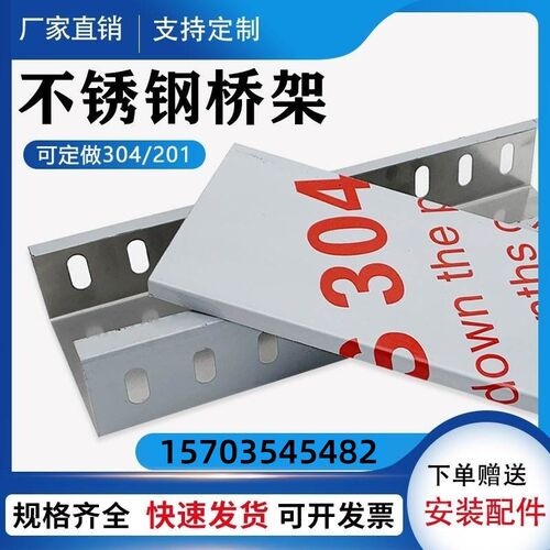 304/201不锈钢桥架200 150 100 75 50室外光伏梯式分隔不锈钢线槽