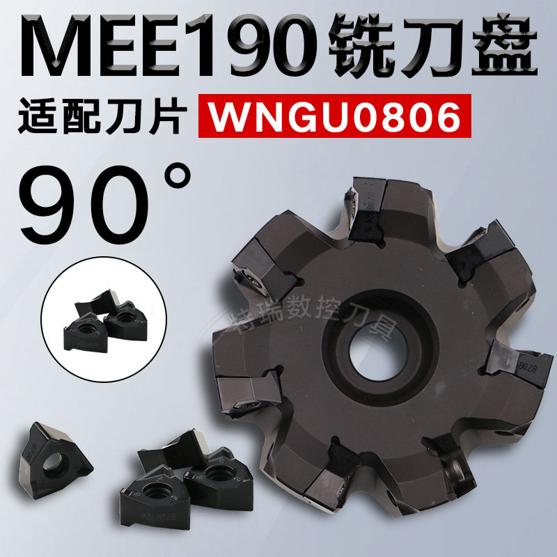 金鹭刀盘MEE190 063/080/100/125R粗精刀盘90度面铣刀片铣刀盘