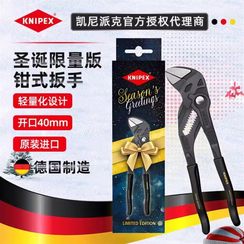 德国进口凯尼派克KNIPEX钳式扳手圣诞版礼品装可调节夹持扳手2023