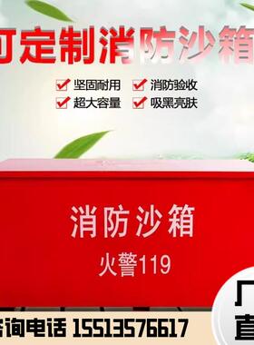 上海消防沙箱1/2立方119灭火箱专用防汛黄沙箱加油站不锈钢沙箱