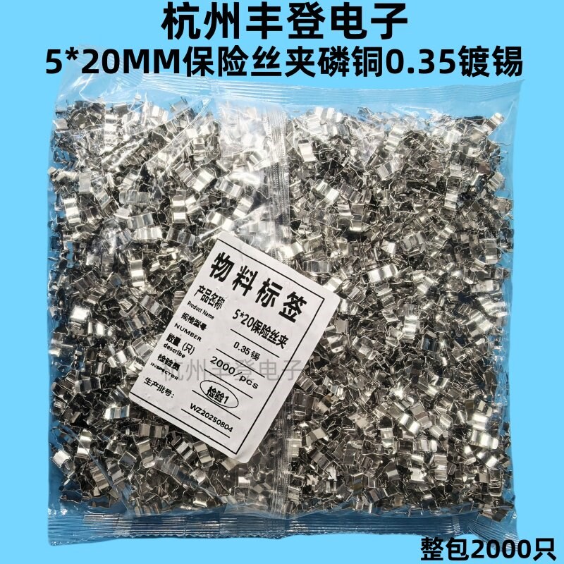 5X20MM保险丝夹磷铜0.35镀锡底座线路板焊脚保险丝夹5*20保险丝座
