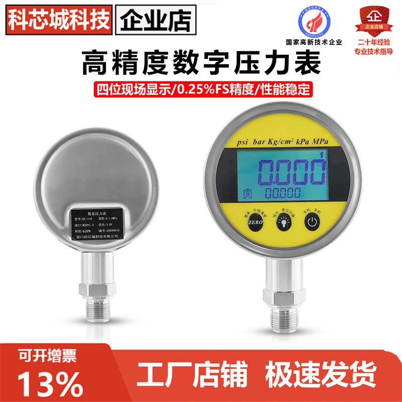 智能数显压力表紧密气压液压0.25级高精度测量无线防爆压力表
