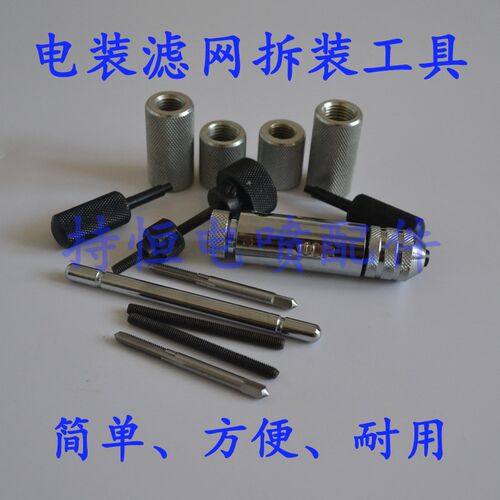 电装喷油器内部滤网拆装工具套装滤芯拆卸专用快速校油泵工具