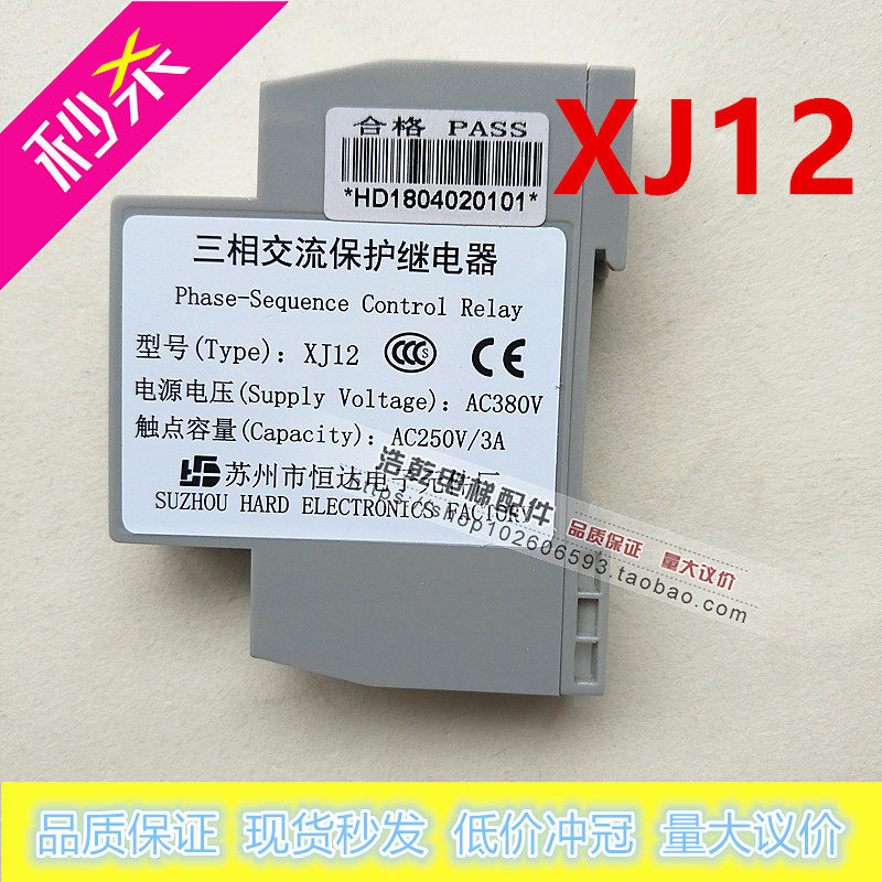 原装三相交流相序保护器 继电器XJ12 RD6 电梯相序TL-2238 TG30S