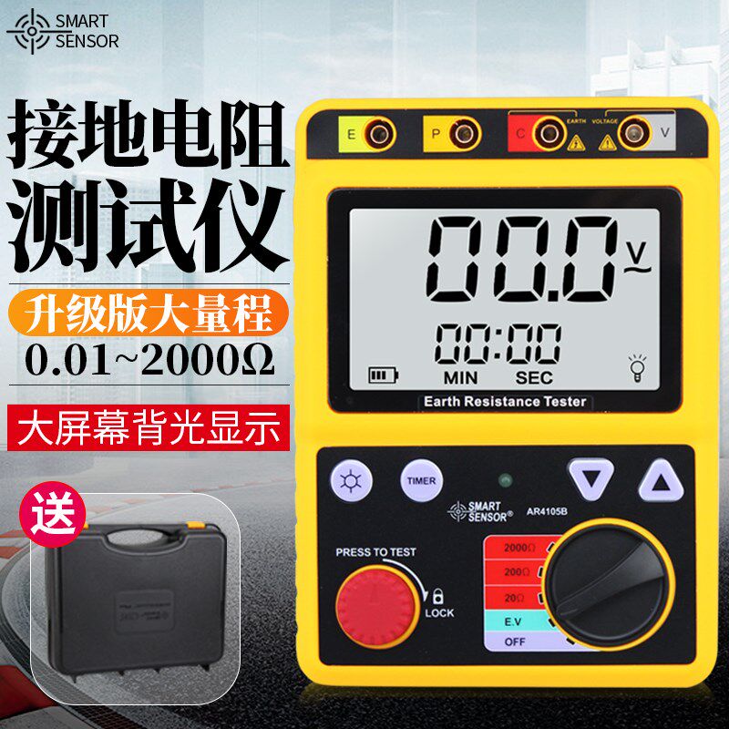 希玛AR4105B接地电阻测试仪数字兆欧表接地电压测量表电阻测试仪