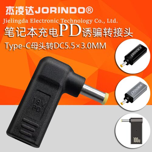 DC5.5*3.0mm接口公转type-c母转换器PD诱导诱骗转5510电源适配器