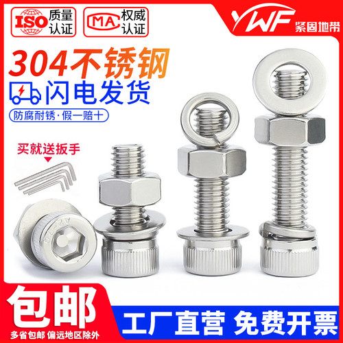 304不锈钢内六角螺丝螺母套装大全螺钉配件组合螺栓M3M4M5M6M8M10