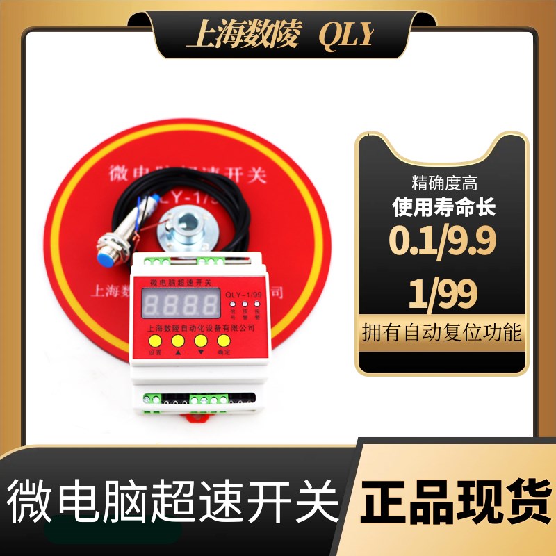 起重机微电脑超速开关QLY-1/99行车多功能限位器上海数陵超速开关