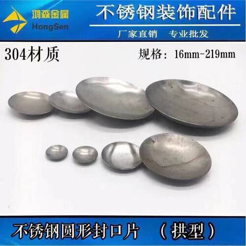 304不锈钢封口片 38/51/60/63/76mm圆钢管焊接拱型封头盖堵帽