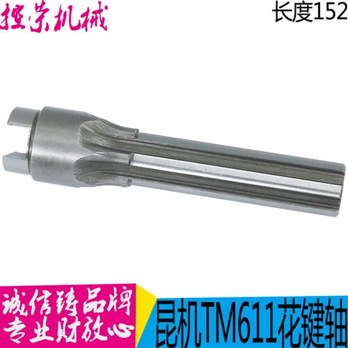 昆机TM6111花键轴 昆明镗床TM619花键轴 昆机14038花键轴 现货