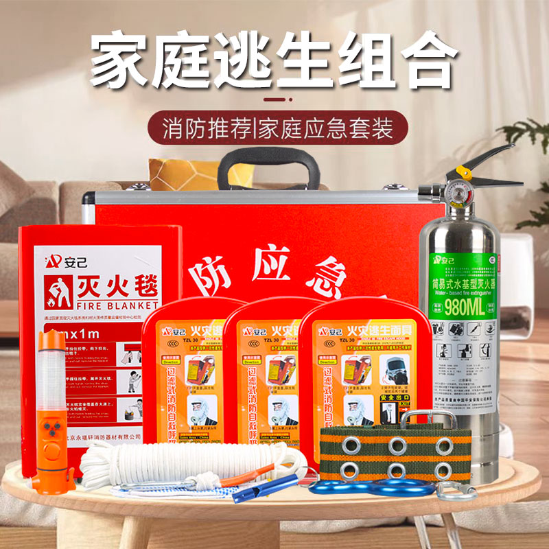 水基灭火器家庭消防安全应急箱火灾逃生救援工具套装家用消防器材