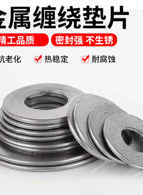 金属缠绕垫片石墨法兰垫片耐高温耐高压平垫阀门复合密封垫圈定制