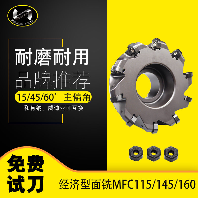 厦门多功能铣刀盘MFC数控面铣15度45度60度大切深7mm开粗刀片HNGJ