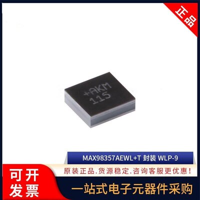 原装正品MAX98357AETE+T MAX98357 TQFN-16音频功率放大器芯片