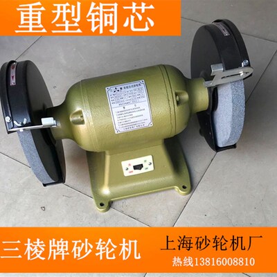 正宗上海三棱牌砂轮机200台式重型砂轮机MD3220/220V上海砂轮机厂