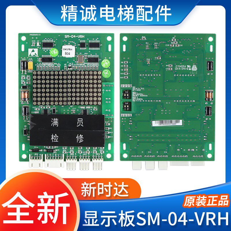 新时达系统电梯外呼显示板SM-04-VRH外招显示板SM.04VR/H电梯配件