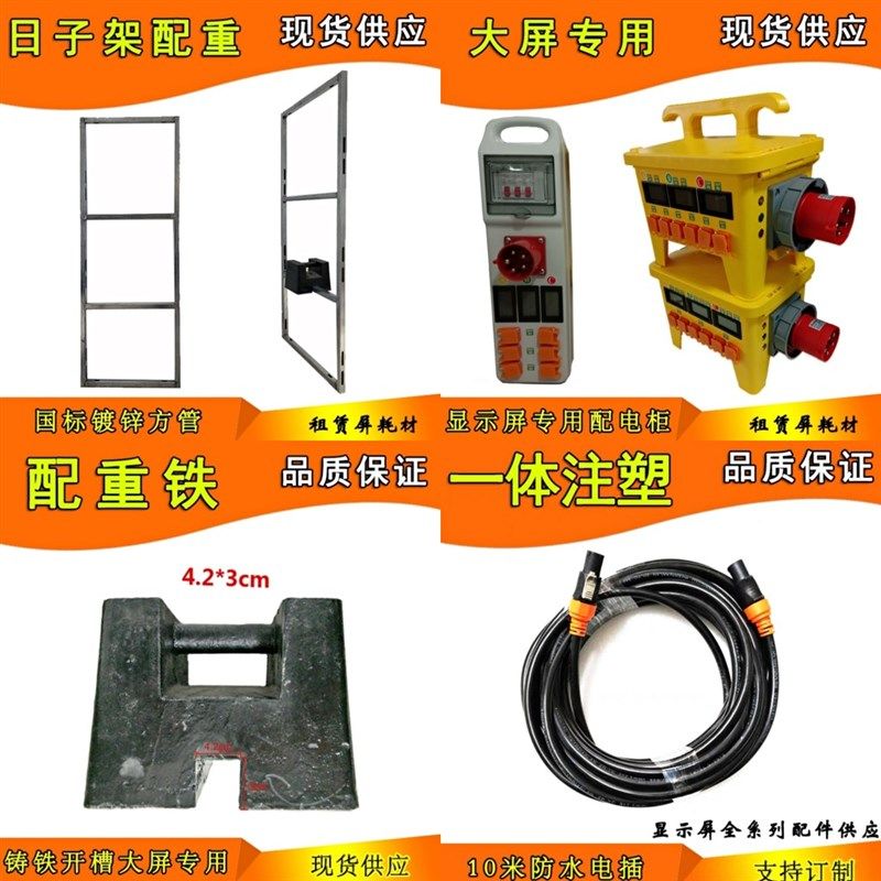 LED显示屏日子架大屏幕移动配电柜背架配重铁25KG砝码智能配电箱