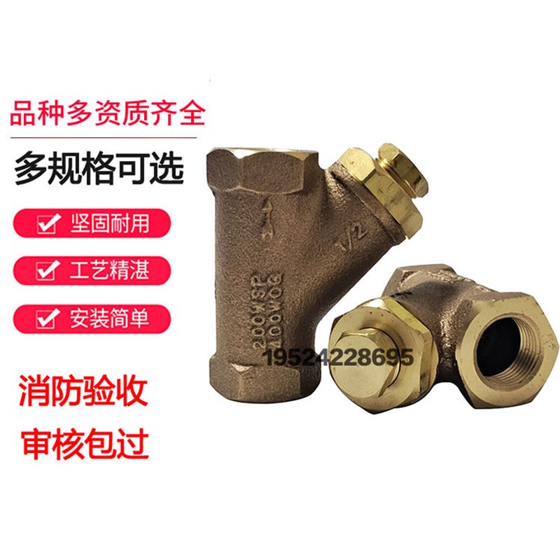Victaulic唯特利全铜Y型过滤器DN15湿式报警阀雨淋阀Y型过滤器