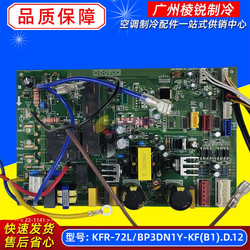 KFR-72L/BP3DN1Y-KF(B1)内机主板适用美的3P匹柜机变频空调电脑板