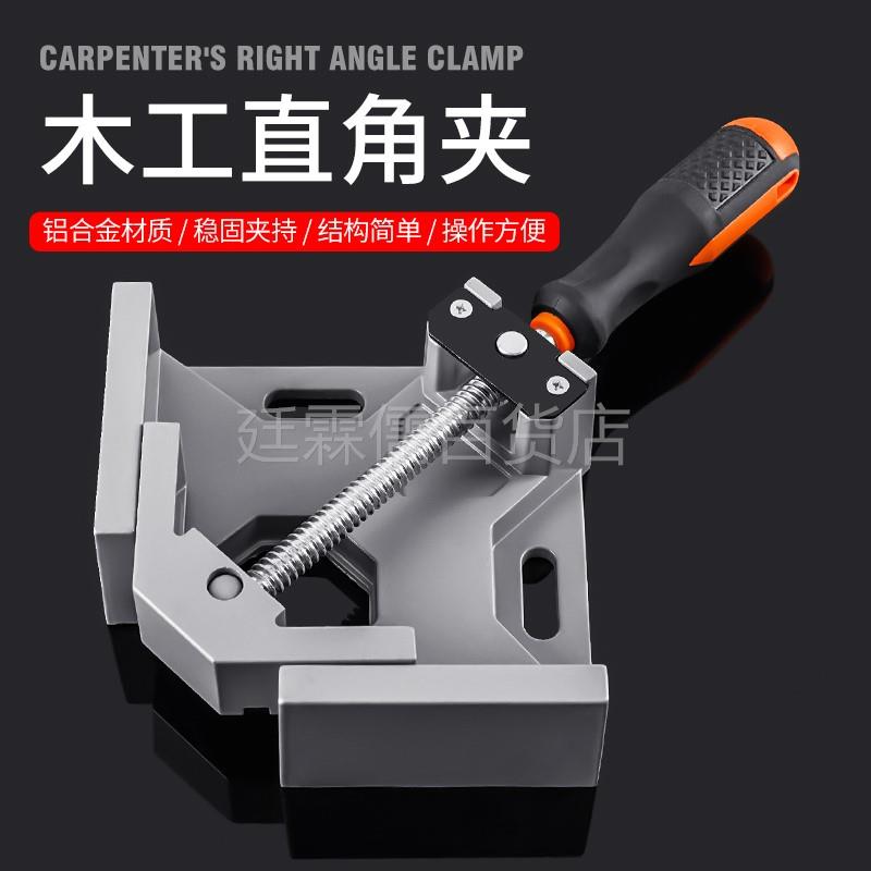 快速90度直角夹木工神器工具夹子固定器万用焊接夹紧器粘鱼缸
