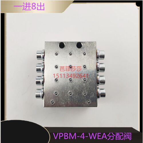 砼泵车摊铺机三一中联递进式分配器VPBM-4-WEA黄油分配阀8个口