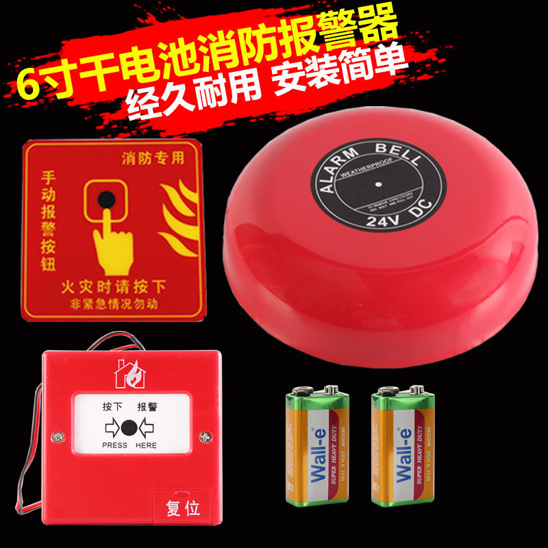 消防警铃干电池警报器验厂宾馆酒店出租房 消防警铃消防检查警铃