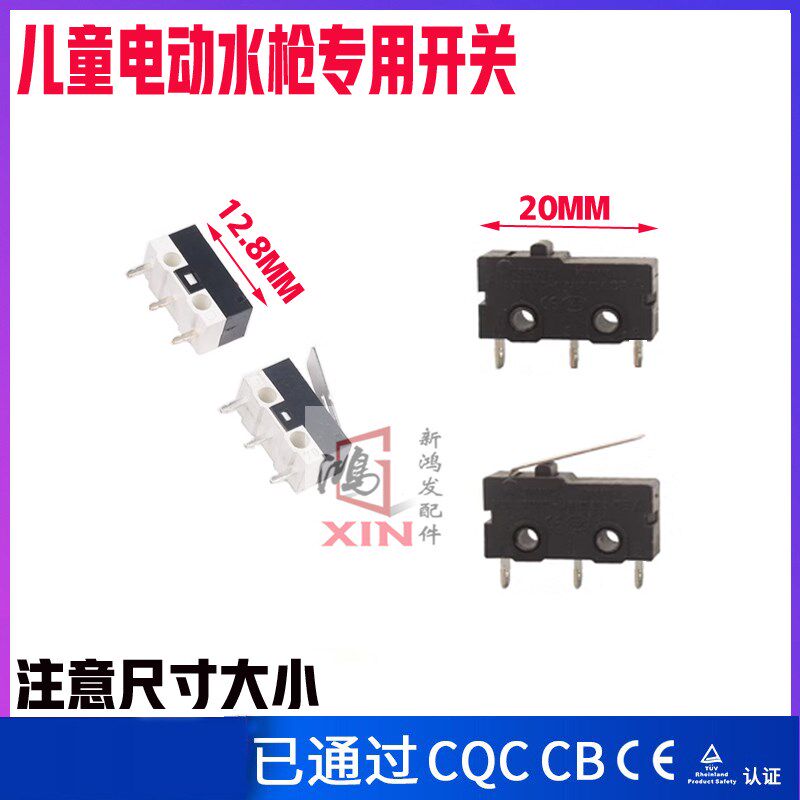 儿童电动水枪专用开关电源开关/滋水枪扳机开关插件玩具配件包邮图片