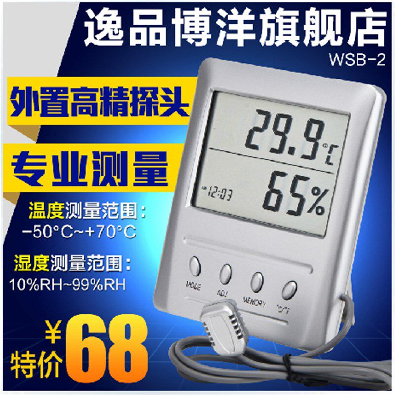 包邮郑州博洋电子温湿度计带探头大屏幕数显干湿温度计WSB-2过检