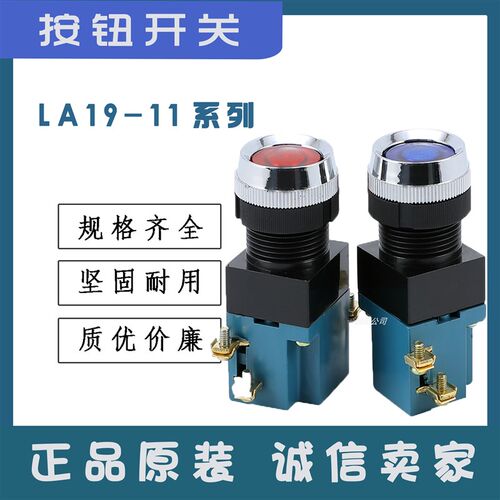 按钮LA19-11自复位机床启动停止按钮点动开关开孔25mm上海马可
