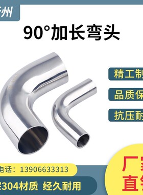 304/316L不锈钢加长焊接卫生级食品90度弯头 自动焊内外精抛光