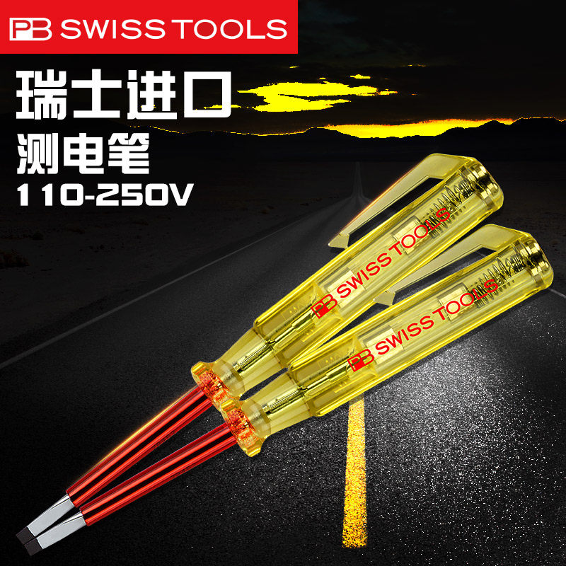 瑞士PB进口一字螺丝刀测电笔PB175.1专业试电笔电改刀110-250V