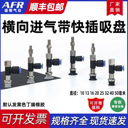 侧向进气丁腈橡胶工业吸盘带快插接头 ZPR10 13 16 20UN-04-A5 B5