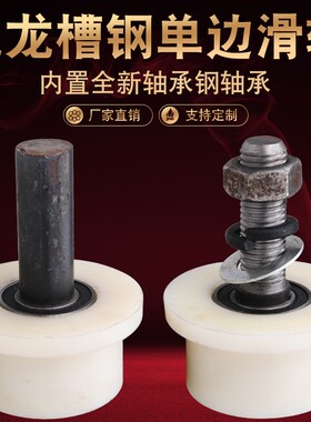 T型尼龙槽轮单边轮/货梯升降机/地铁矿山火车轨道轮/槽钢方钢滑轮