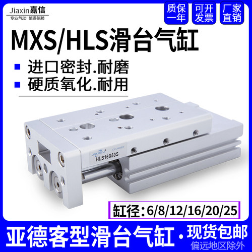 MXS精密导轨小型气动滑台气缸HLS6/8/12/16/20/25-10-20-30-40X50